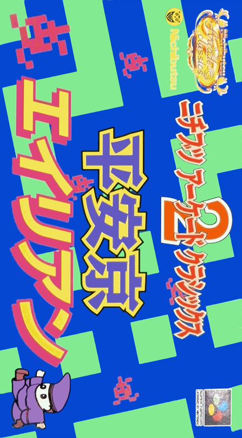 Nichibutsu Arcade Classics 2 : Heiankyou Alien cover