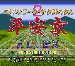 Nichibutsu Arcade Classics 2 : Heiankyou Alien screenshot №1