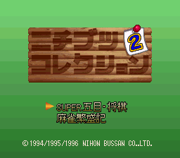 screenshot №3 for game Nichibutsu Collection 2