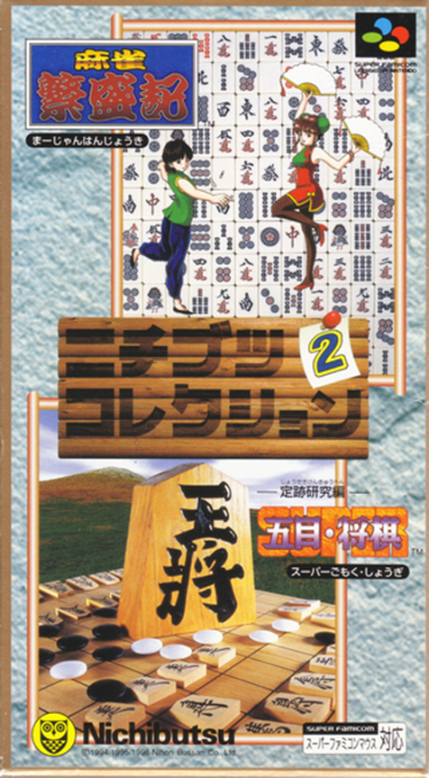 screenshot №0 for game Nichibutsu Collection 2