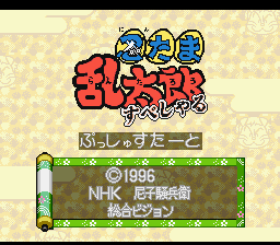 screenshot №3 for game Nintama Rantarou Special