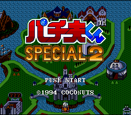 screenshot №3 for game Pachio-kun Special 2