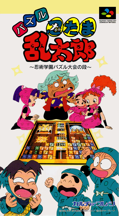 Puzzle Nintama Rantarou : Ninjutsu Gakuen Puzzle Taikai no Dan cover