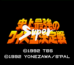 screenshot №3 for game Shijou Saikyou no Quiz Ou Ketteisen Super
