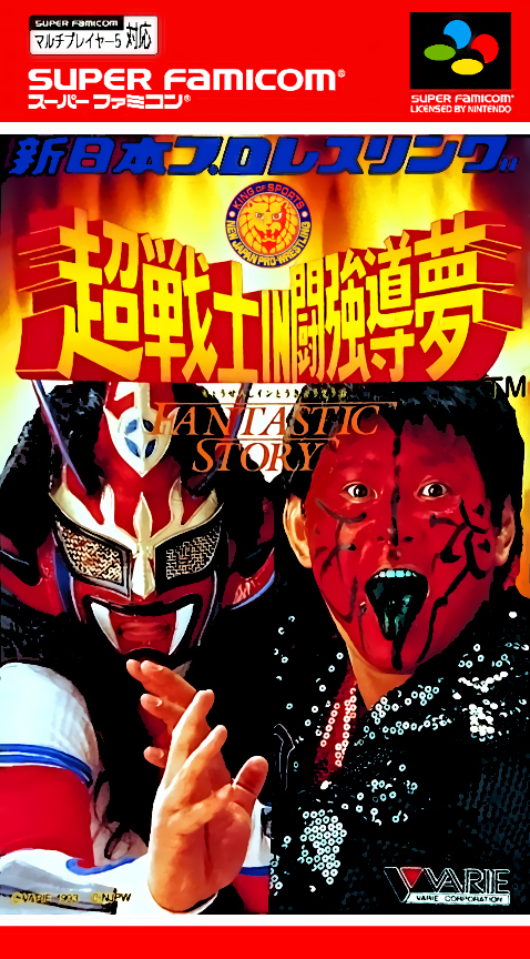 Download Shin Nihon Pro Wrestling : Chou Senshi in Tokyo Dome