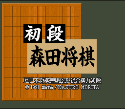 screenshot №3 for game Shodan Morita Shougi