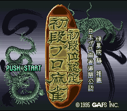 screenshot №3 for game Shodani Nintei : Shodan Pro Mahjong