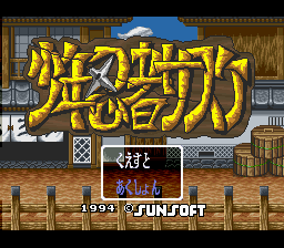 screenshot №3 for game Shounen Ninja Sasuke