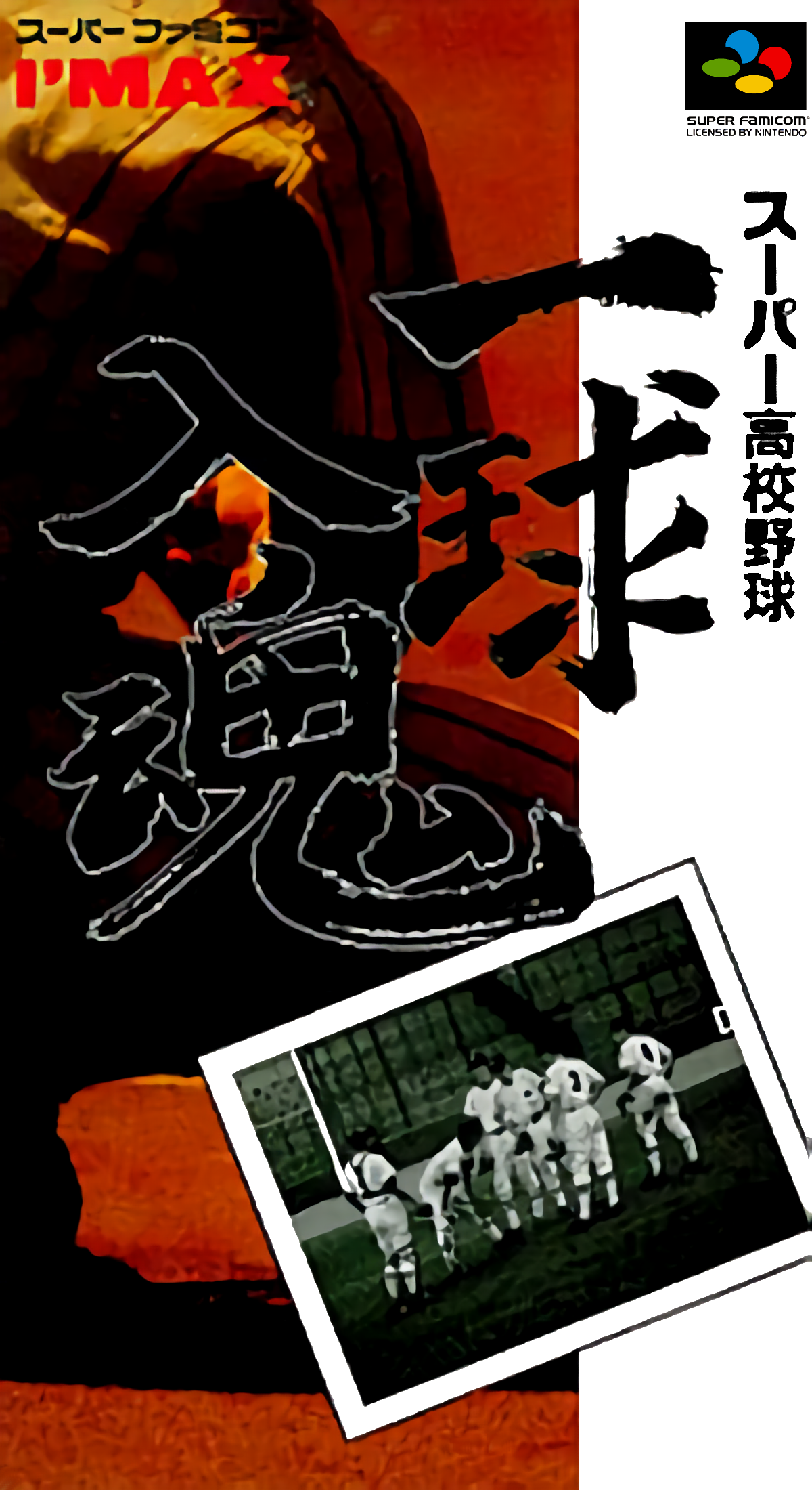 screenshot №0 for game Super Koukou Yakyuu : Ikkyuu Nyuukon