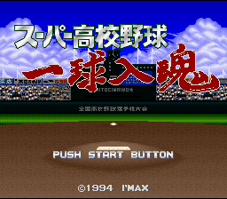 screenshot №3 for game Super Koukou Yakyuu : Ikkyuu Nyuukon