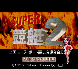Super Kyoutei 2 screenshot №1