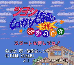 screenshot №3 for game Tsuyoshi Shikkari Shinasai : Taisen Puzzle Dama