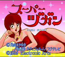 Super Zugan : Hakotenjou kara no Shoutaijou screenshot №1