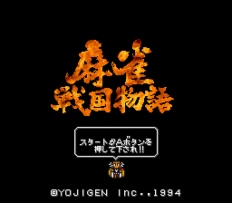 screenshot №3 for game Mahjong Sengoku Monogatari