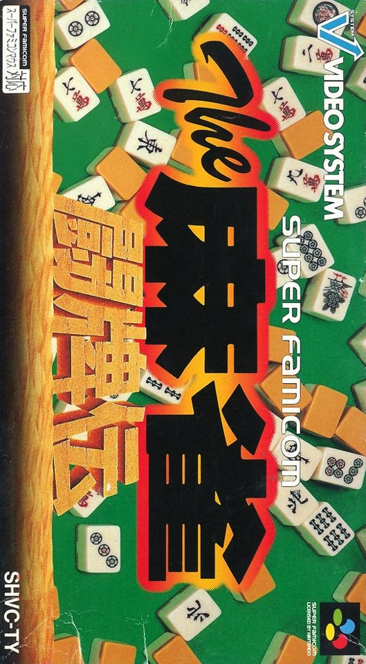 The Mahjong Touhaiden cover