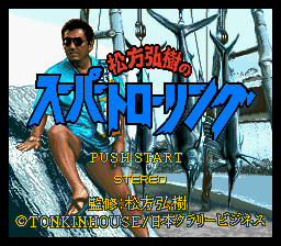 screenshot №3 for game Matsukata Hiroki no Super Trawling