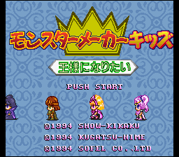 Monster Maker Kids : Ousama ni Naritai screenshot №1