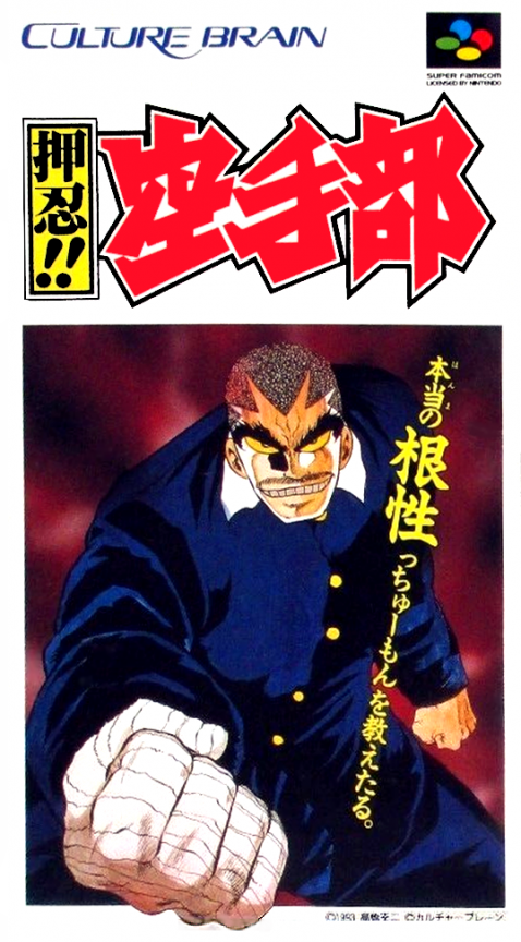Ossu!! Karate-bu cover