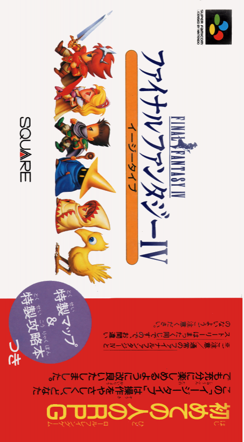 screenshot №0 for game Final Fantasy 4 (Easy Type)