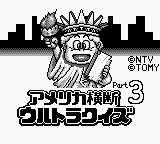 screenshot №2 for game America Oudan Ultra Quiz Part 3 : Champion Taikai