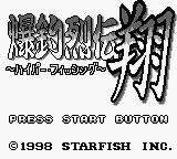 Bakuchou Retsuden Shou : Hyper Fishing screenshot №1