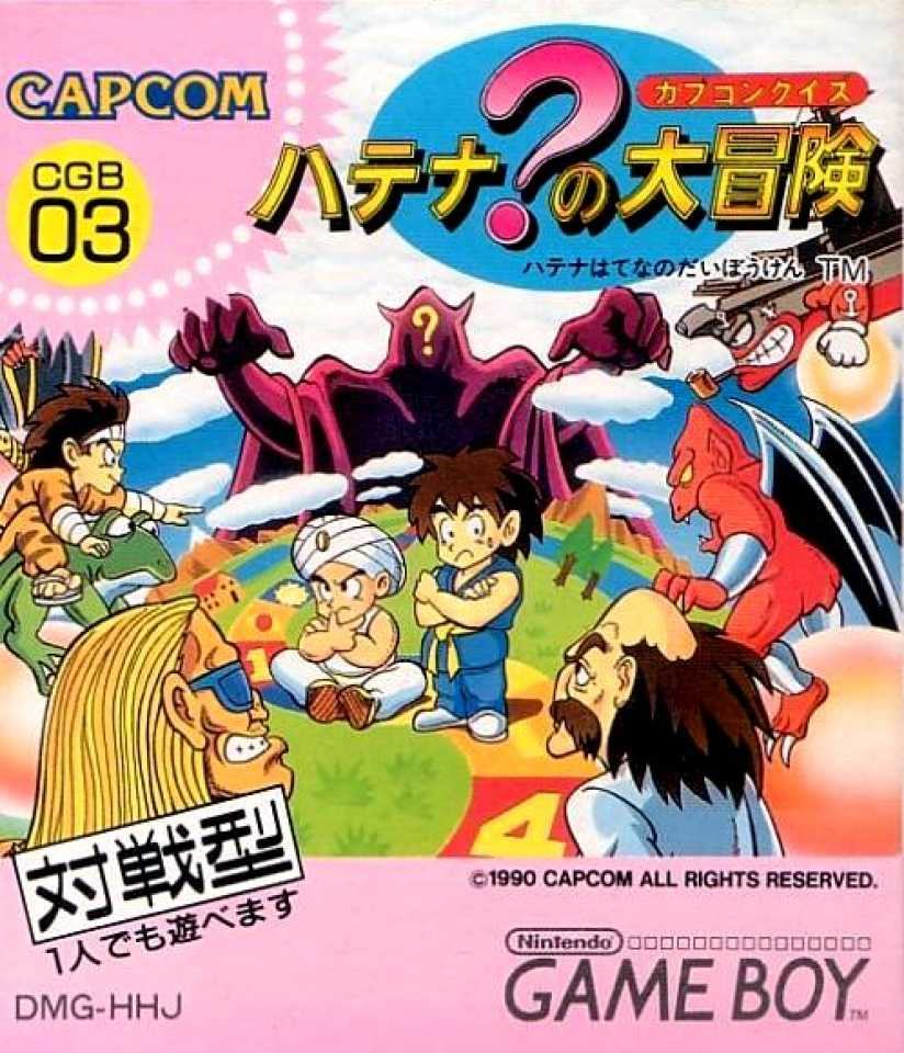 Capcom Quiz : Hatena no Daibouken cover