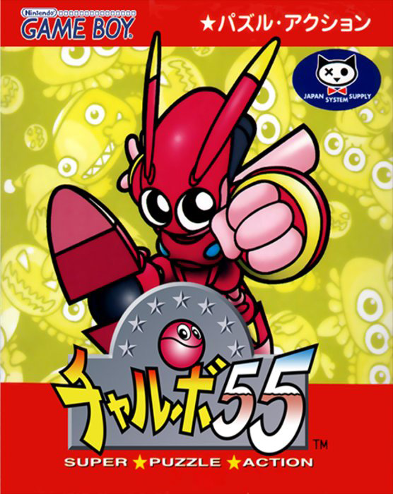 Chalvo 55 : Super Puzzle Action cover