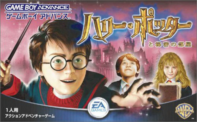 screenshot №0 for game Harry Potter to Himitsu no Heya