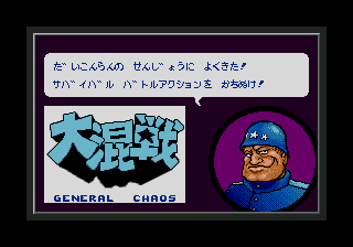 General Chaos screenshot №1